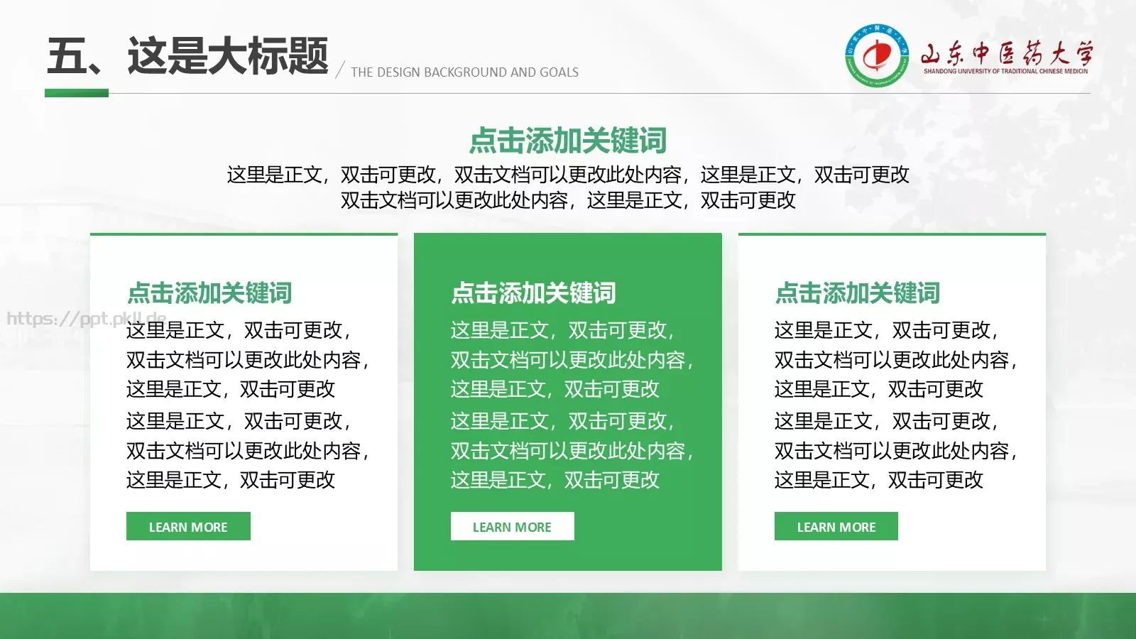 通用答辩汇报PPT模板 第 24 页预览图