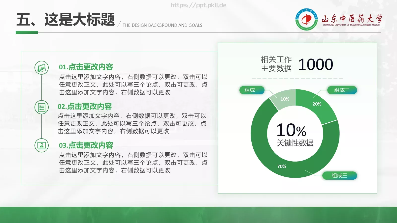 通用答辩汇报PPT模板 第 23 页预览图