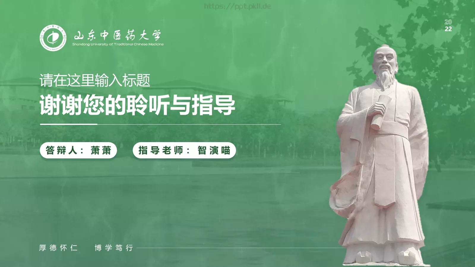 通用答辩汇报PPT模板 第 26 页预览图