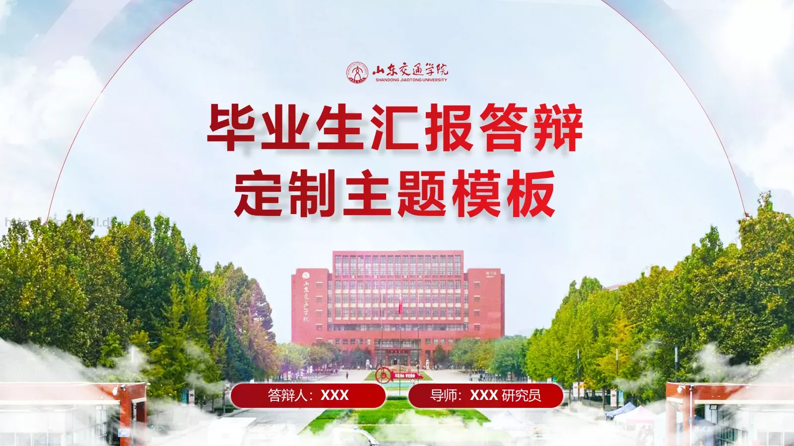 毕业生汇报答辩PPT模板 第 1 页缩略图