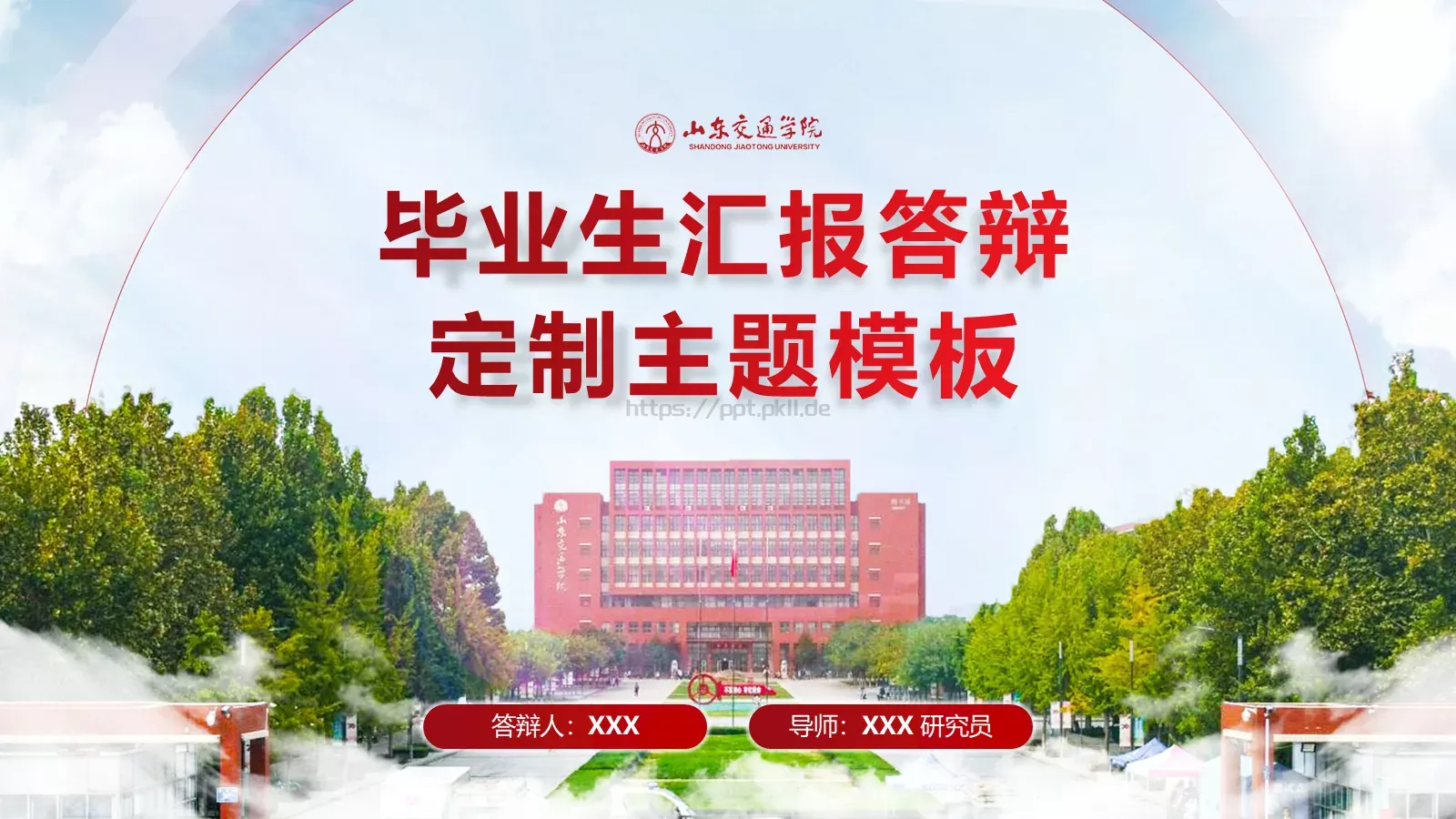 毕业生汇报答辩PPT模板 封面图