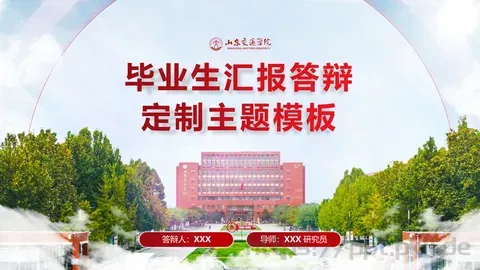 毕业生汇报答辩PPT模板 缩略图
