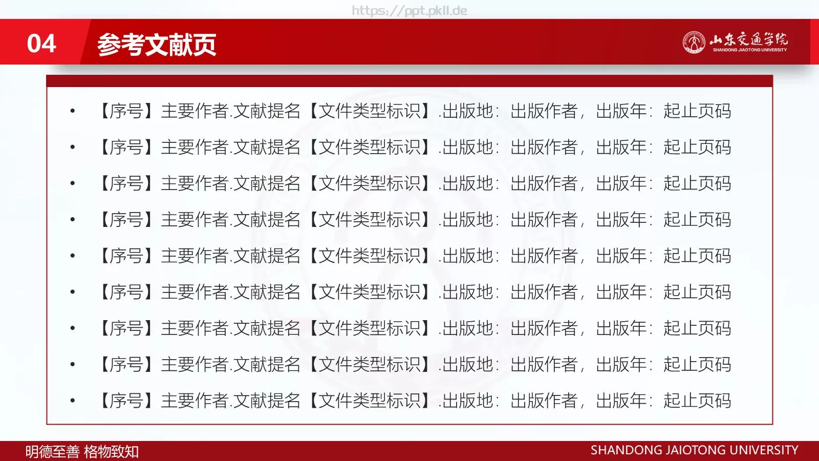 毕业生汇报答辩PPT模板 第 24 页预览图