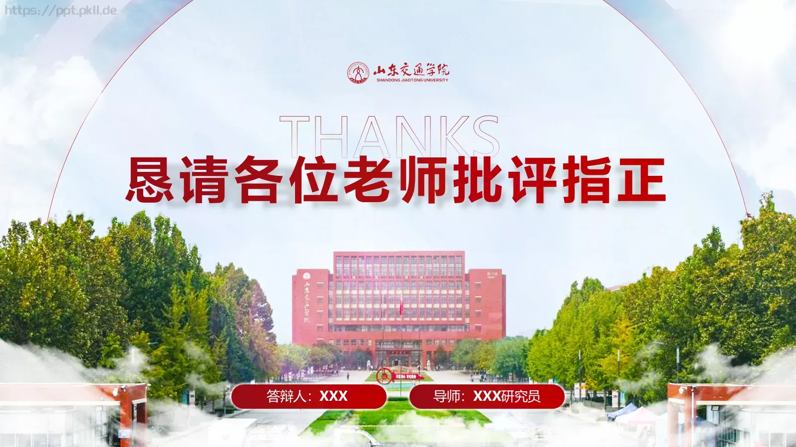 毕业生汇报答辩PPT模板 第 25 页预览图