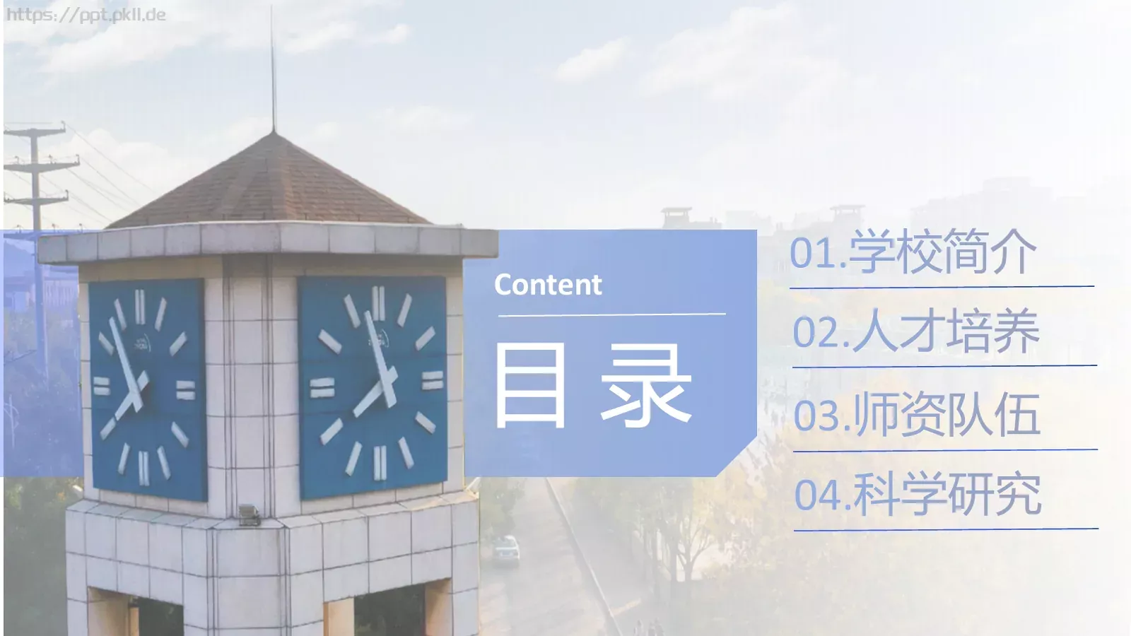 山东商业职业技术学院介绍PPT模板 第 2 页缩略图