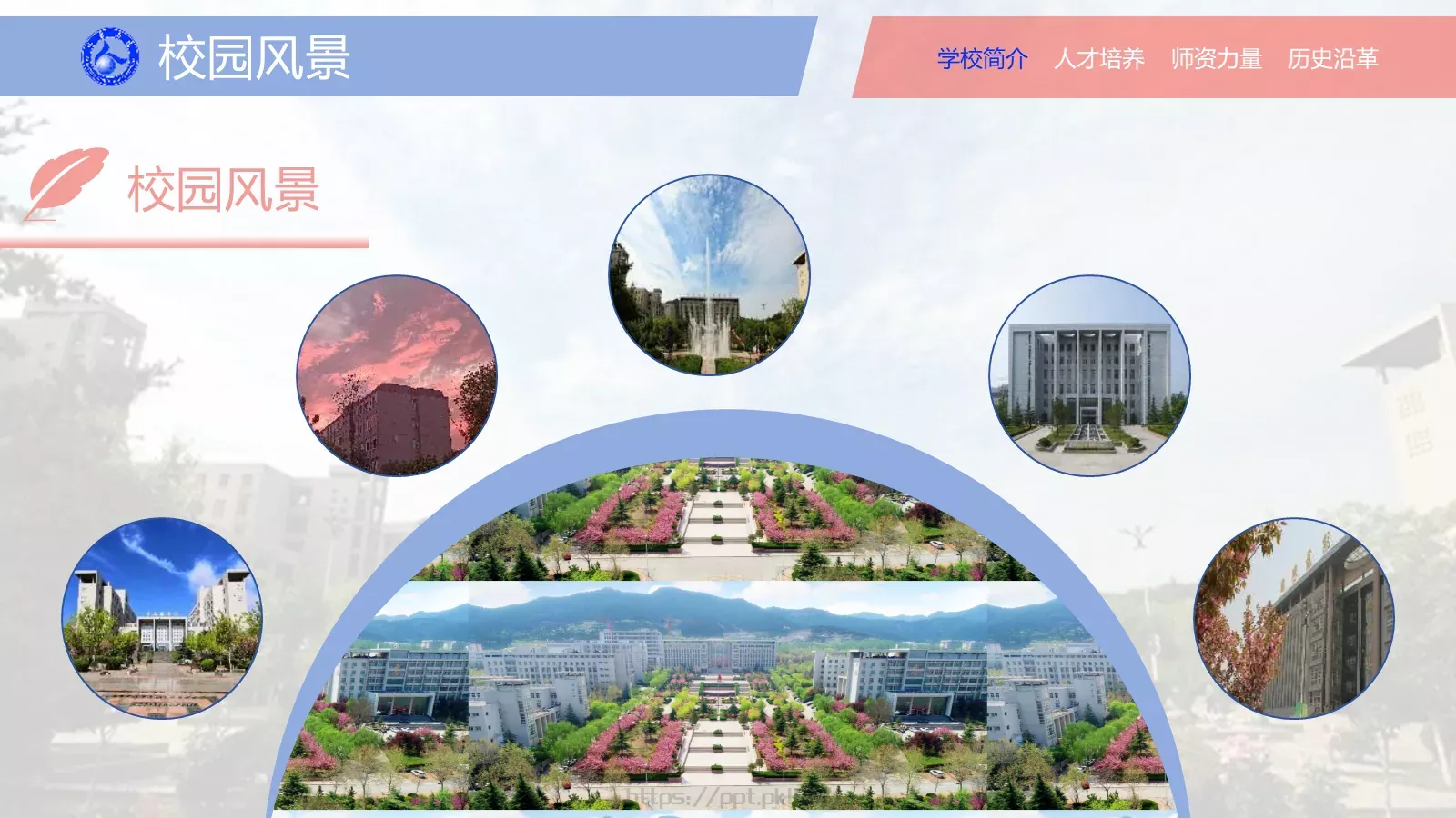山东商业职业技术学院介绍PPT模板 第 6 页预览图