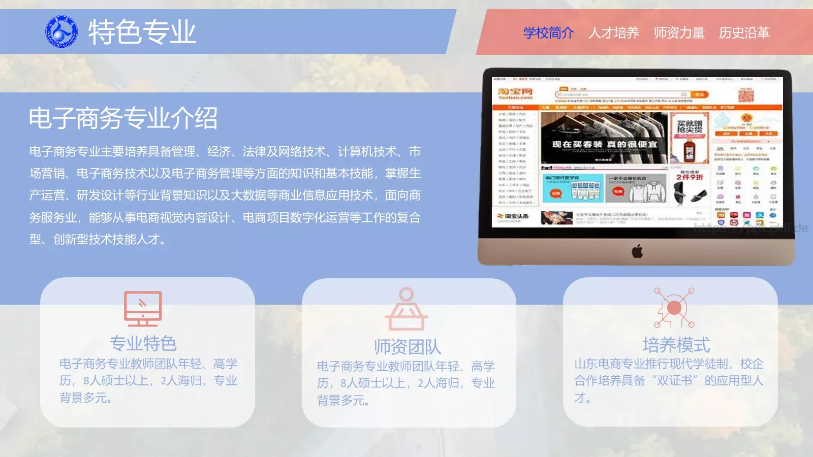 山东商业职业技术学院介绍PPT模板 第 7 页预览图