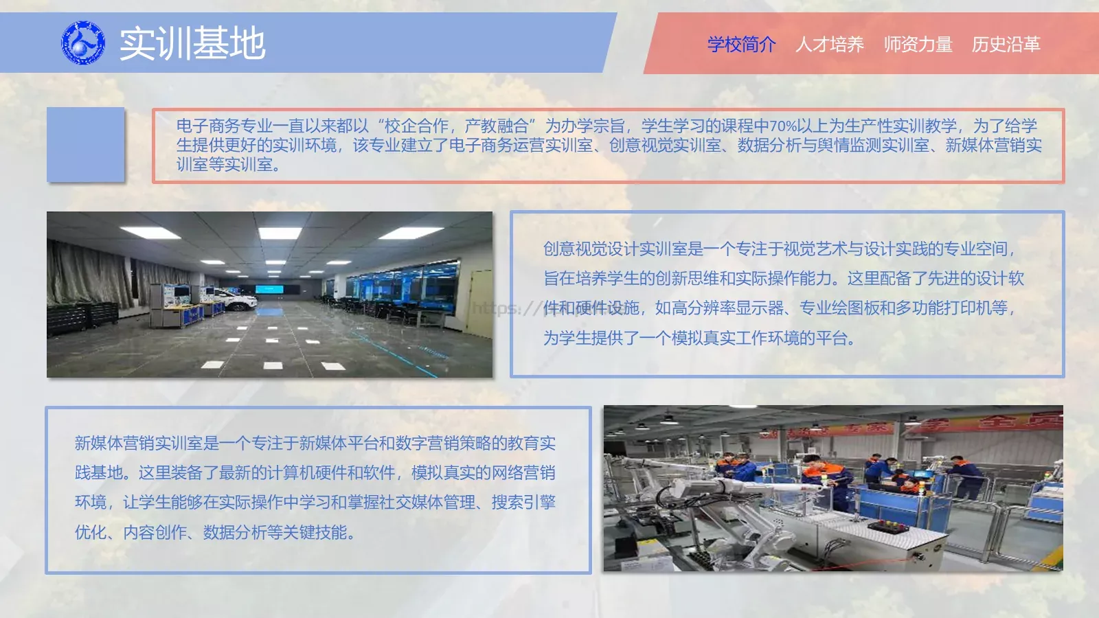 山东商业职业技术学院介绍PPT模板 第 9 页预览图
