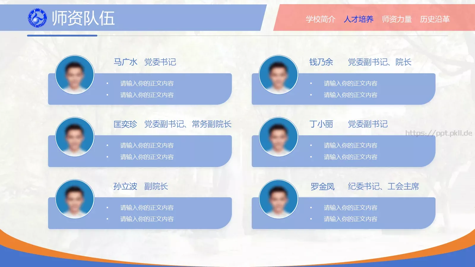 山东商业职业技术学院介绍PPT模板 第 15 页预览图