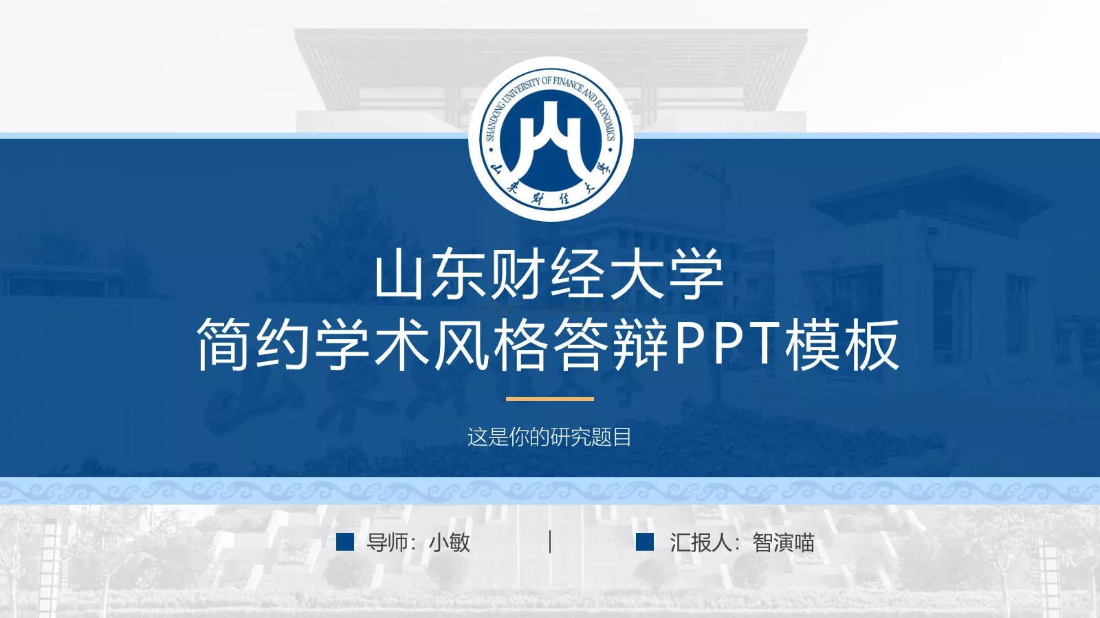 简约学术风格答辩PPT模板 封面图