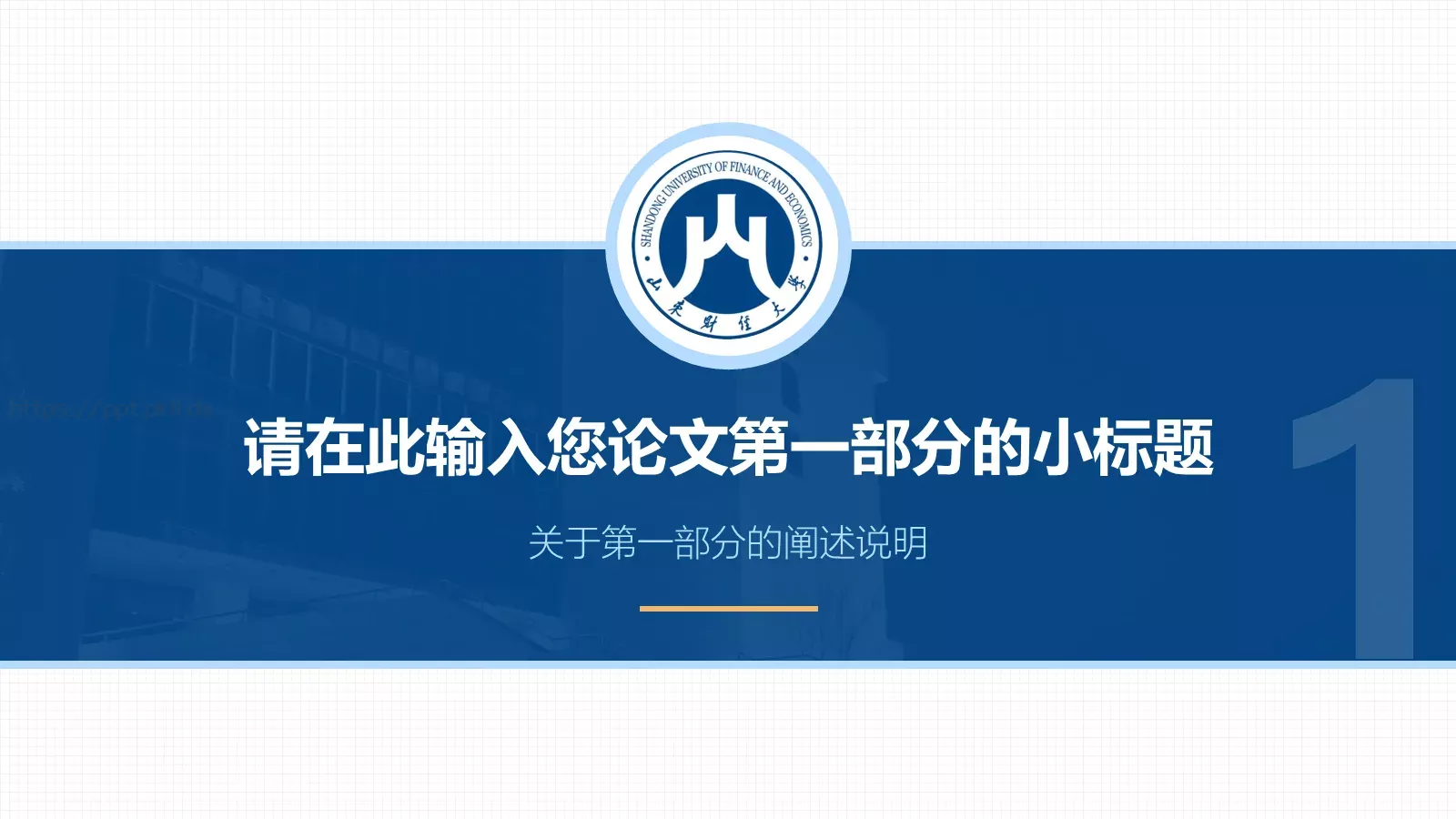简约学术风格答辩PPT模板 第 3 页缩略图