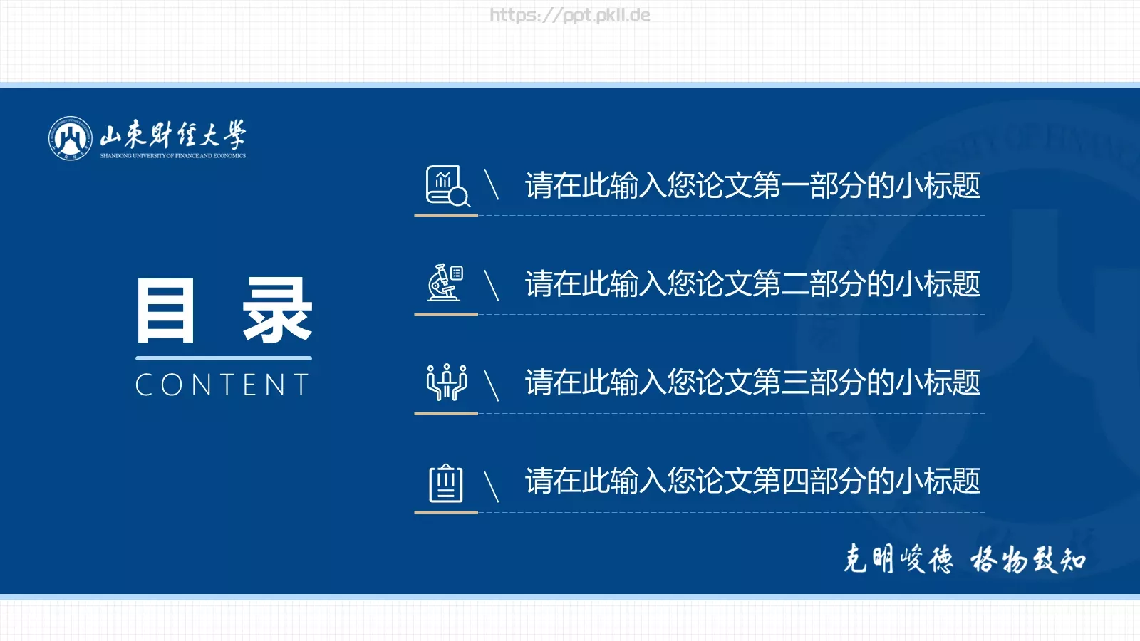 简约学术风格答辩PPT模板 第 2 页缩略图