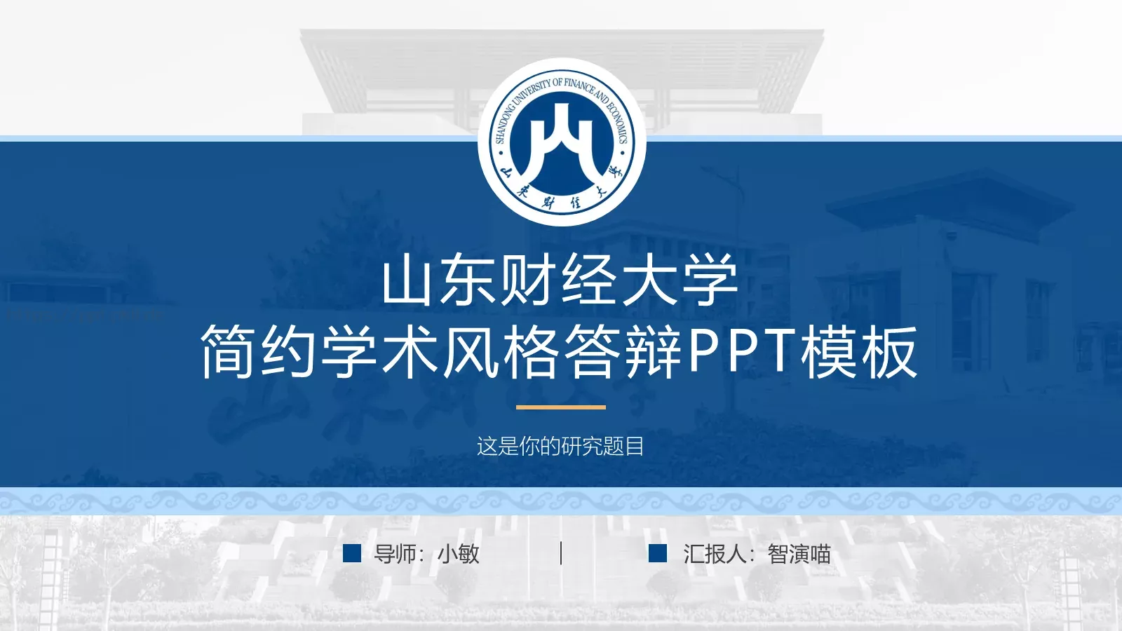 简约学术风格答辩PPT模板 第 1 页缩略图