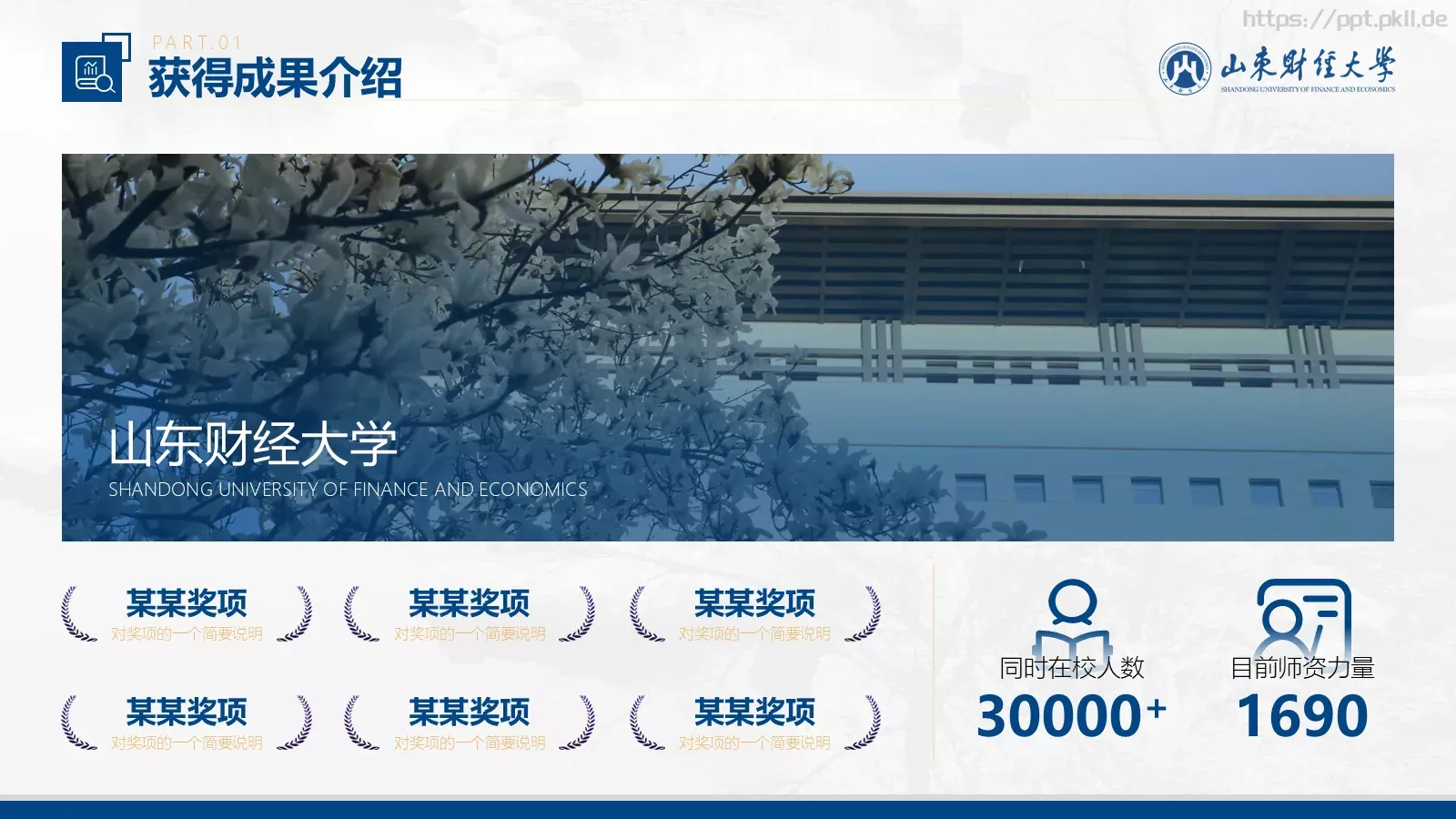 简约学术风格答辩PPT模板 第 4 页缩略图