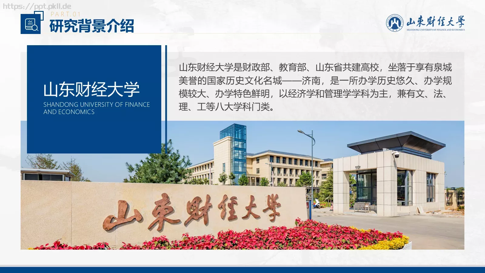 简约学术风格答辩PPT模板 第 5 页预览图