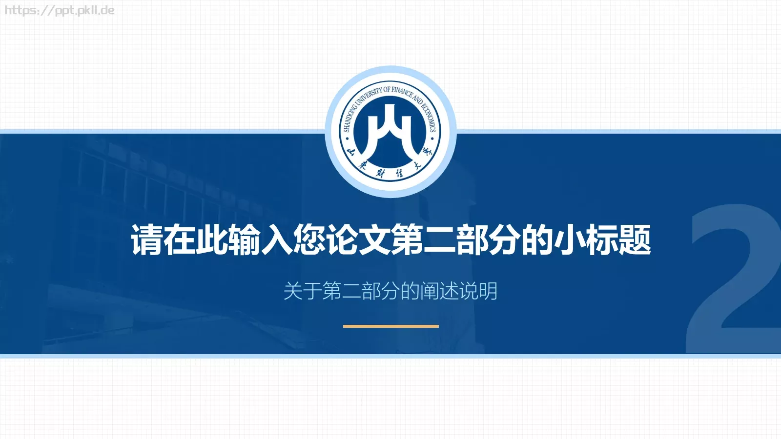 简约学术风格答辩PPT模板 第 7 页预览图