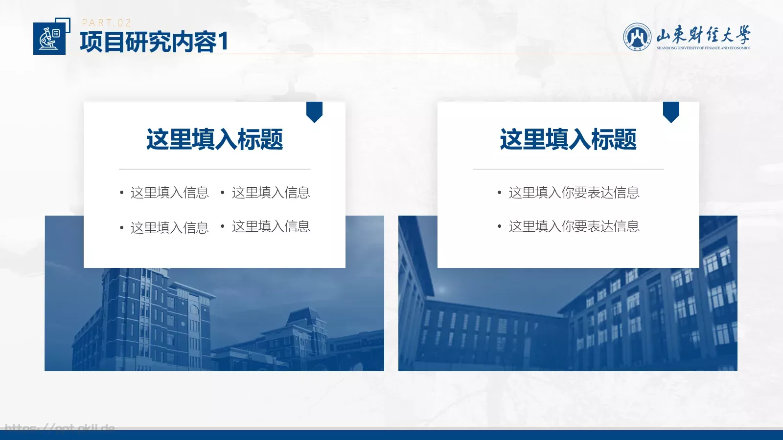 简约学术风格答辩PPT模板 第 9 页预览图