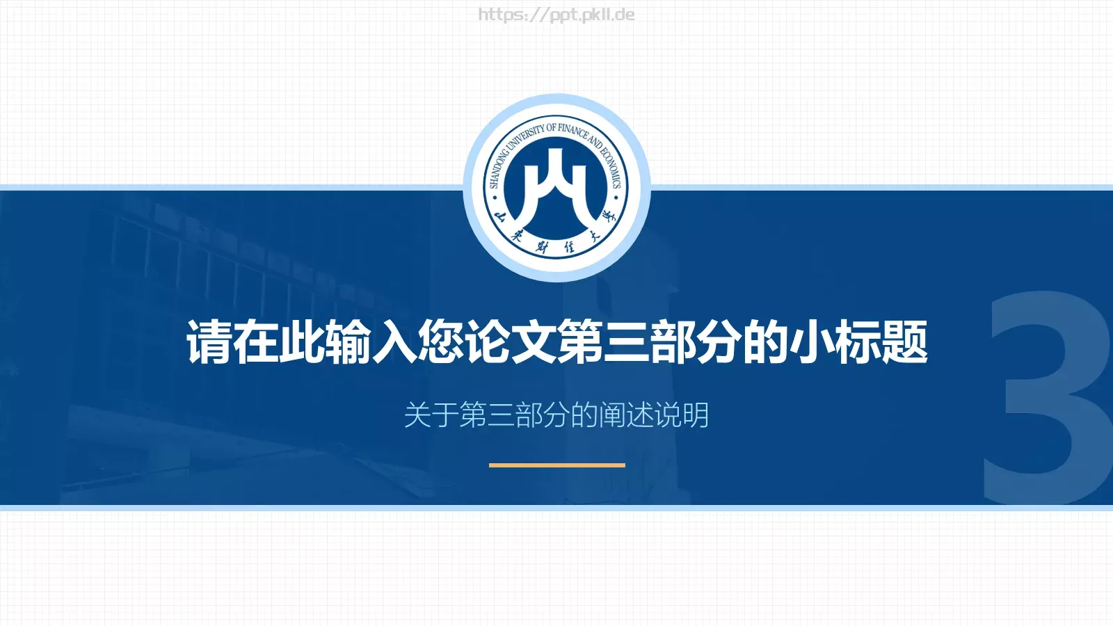 简约学术风格答辩PPT模板 第 11 页预览图