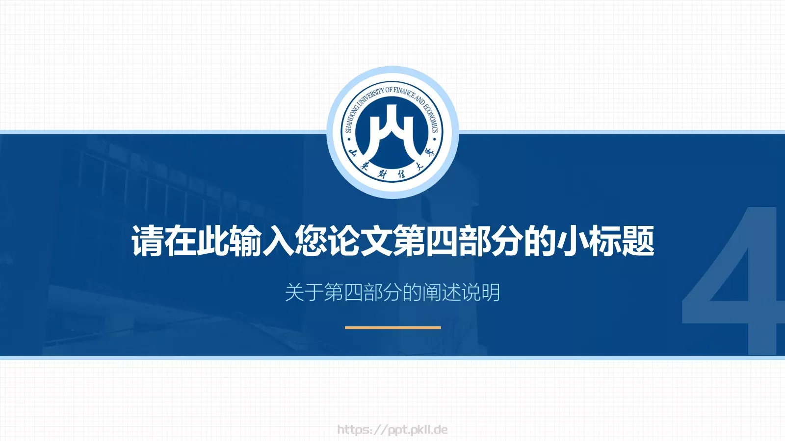 简约学术风格答辩PPT模板 第 15 页预览图