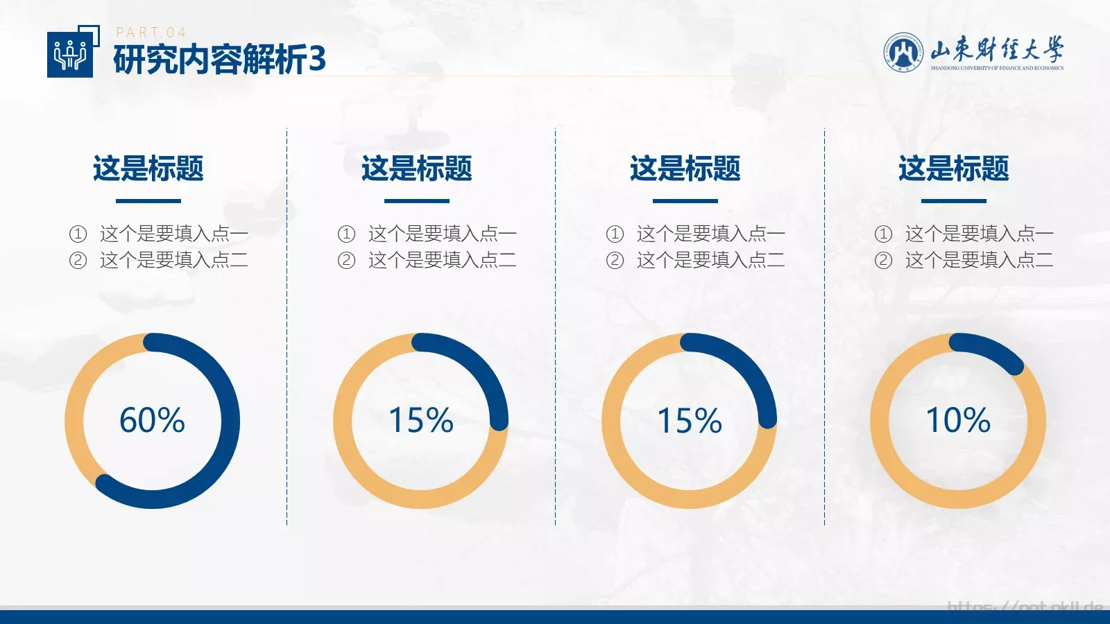 简约学术风格答辩PPT模板 第 18 页预览图