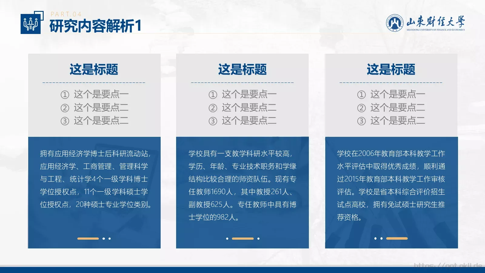 简约学术风格答辩PPT模板 第 16 页预览图
