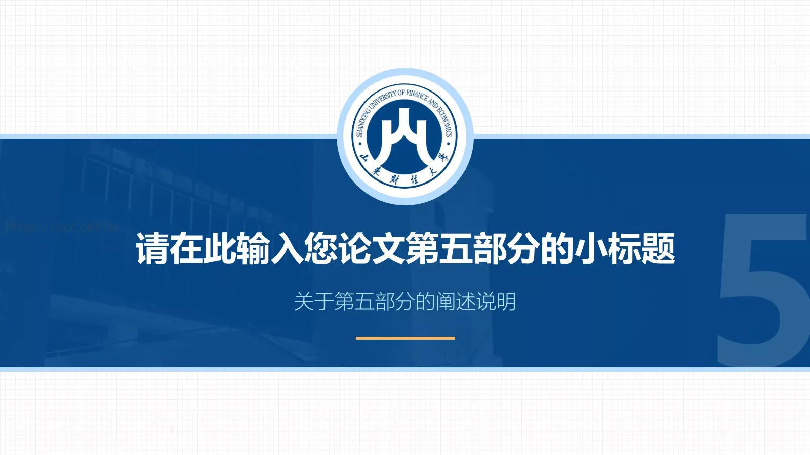 简约学术风格答辩PPT模板 第 19 页预览图