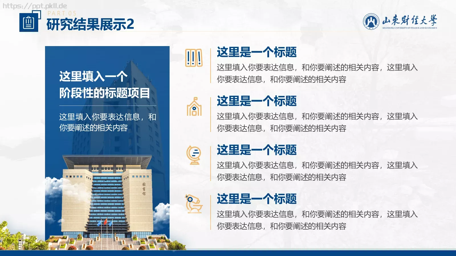 简约学术风格答辩PPT模板 第 21 页预览图