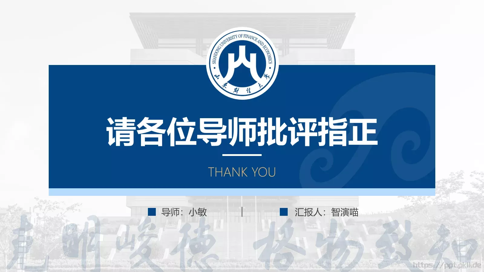 简约学术风格答辩PPT模板 第 24 页预览图