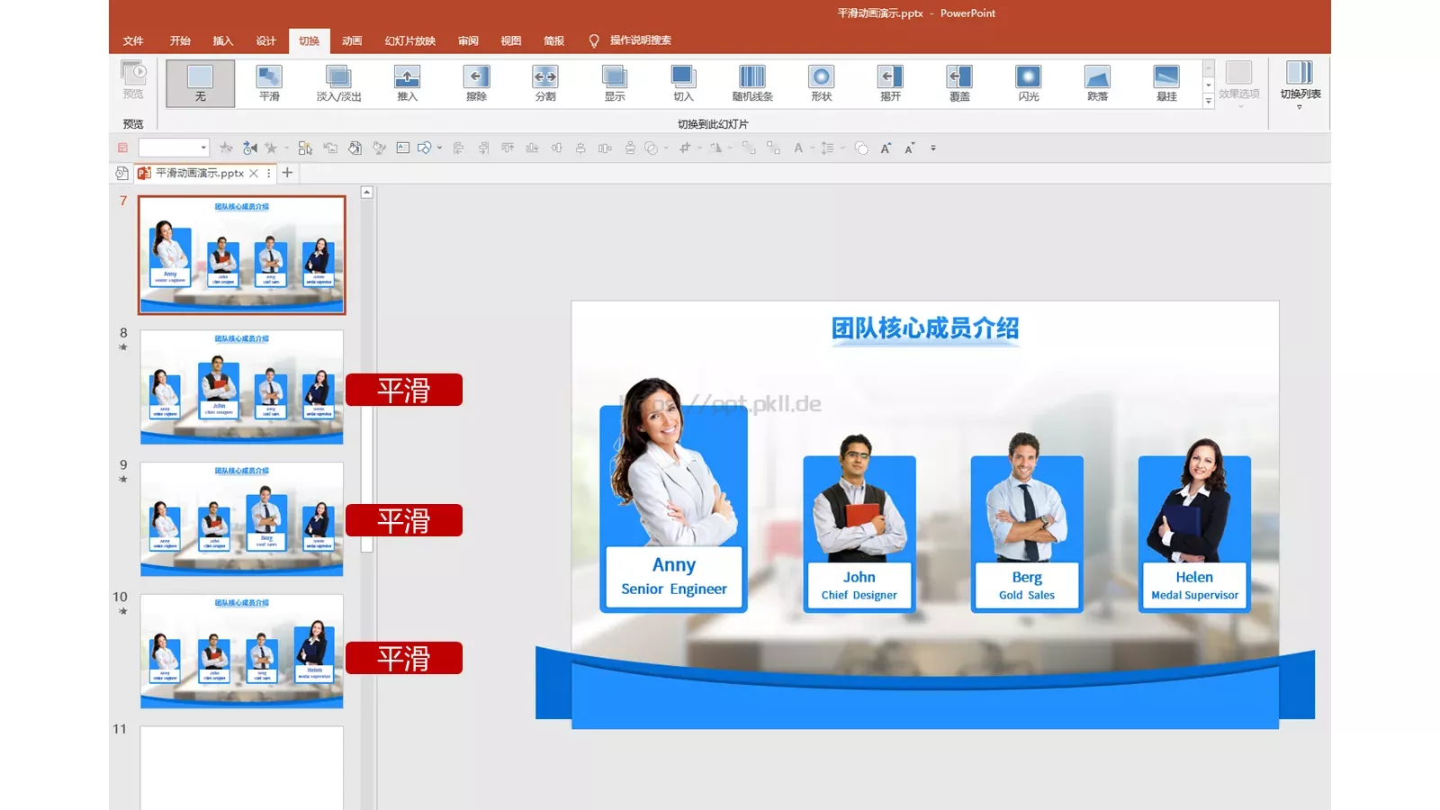 PPT动画部落窝 第 11 页预览图
