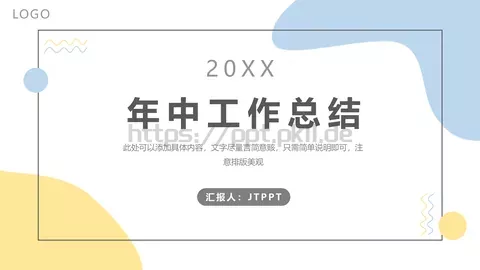 工作计划汇报PPT模板 缩略图
