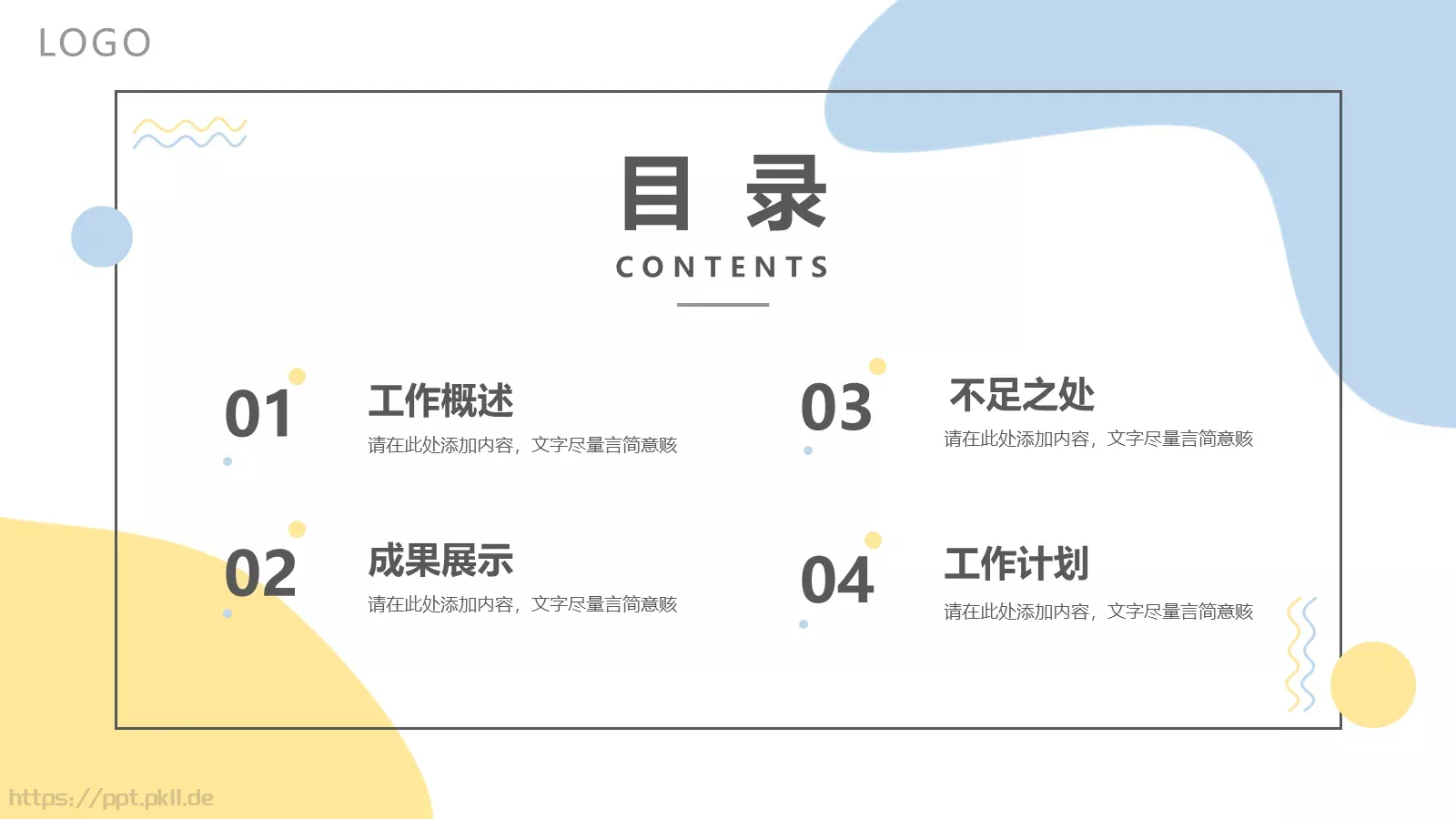 工作计划汇报PPT模板 第 2 页缩略图