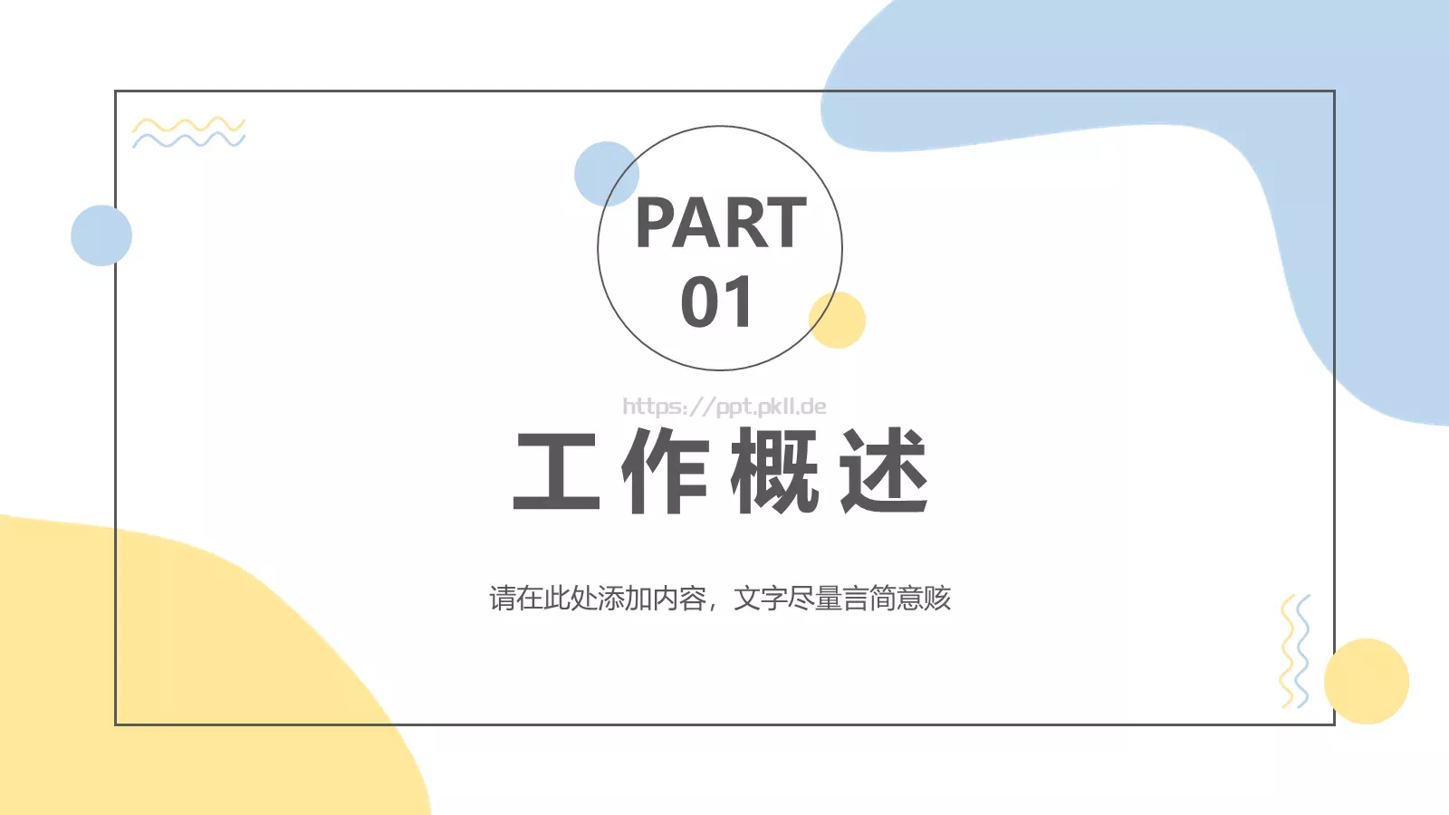 工作计划汇报PPT模板 第 3 页缩略图