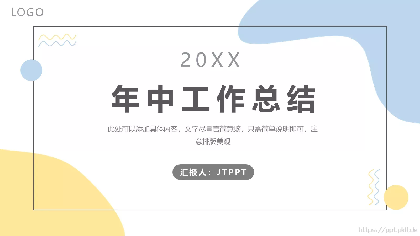 工作计划汇报PPT模板 第 1 页缩略图