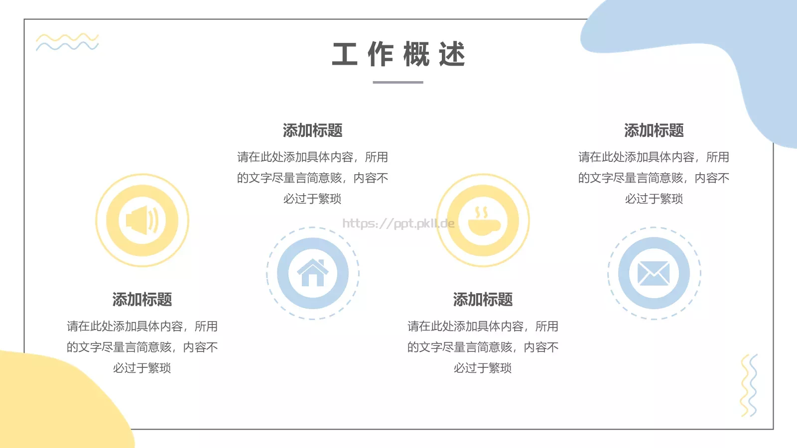 工作计划汇报PPT模板 第 4 页缩略图