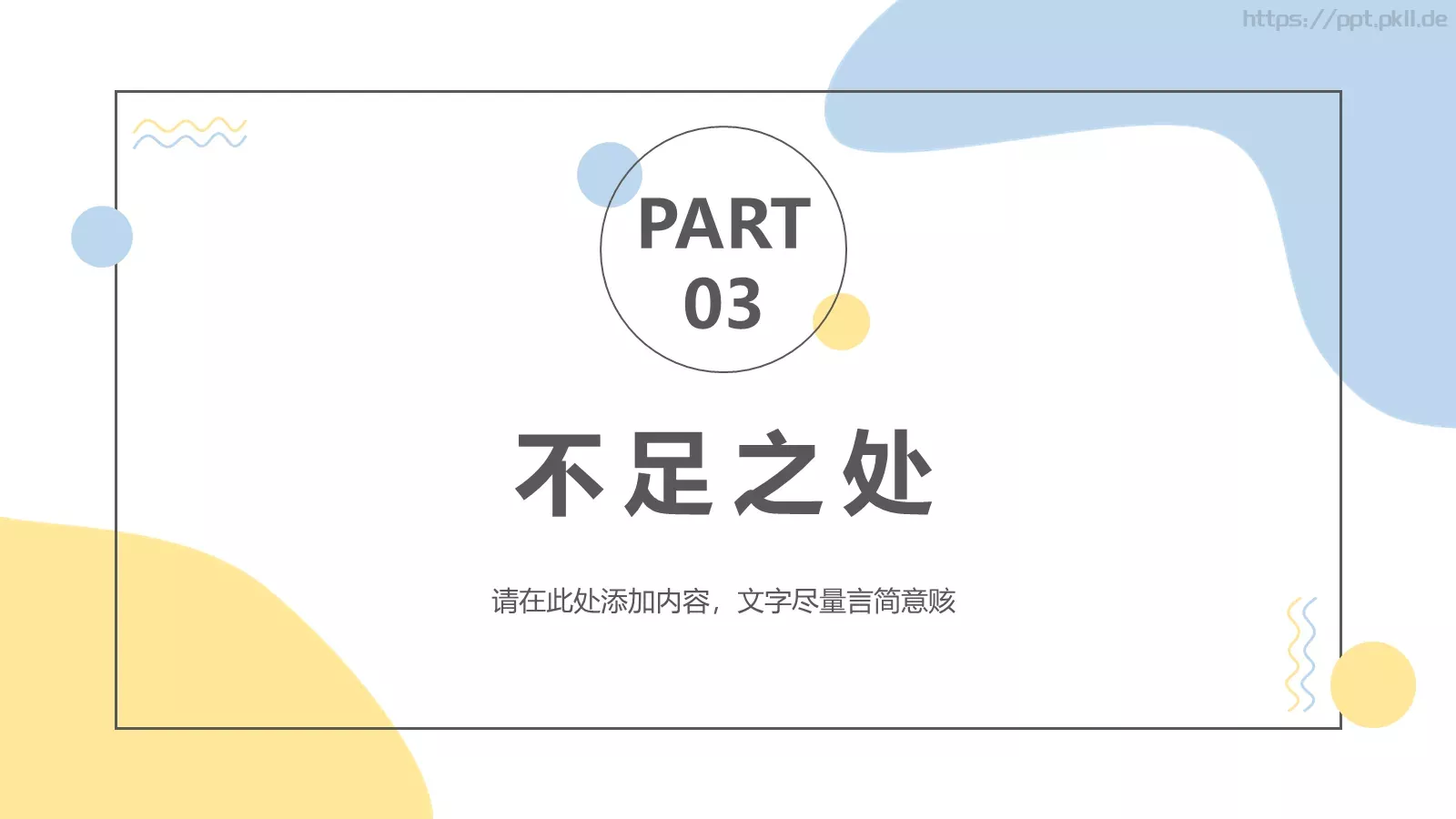 工作计划汇报PPT模板 第 9 页预览图