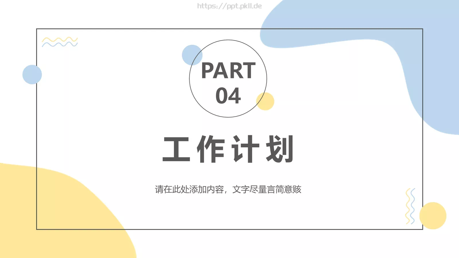工作计划汇报PPT模板 第 12 页预览图