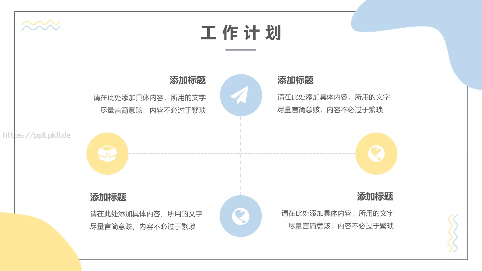 工作计划汇报PPT模板 第 14 页预览图