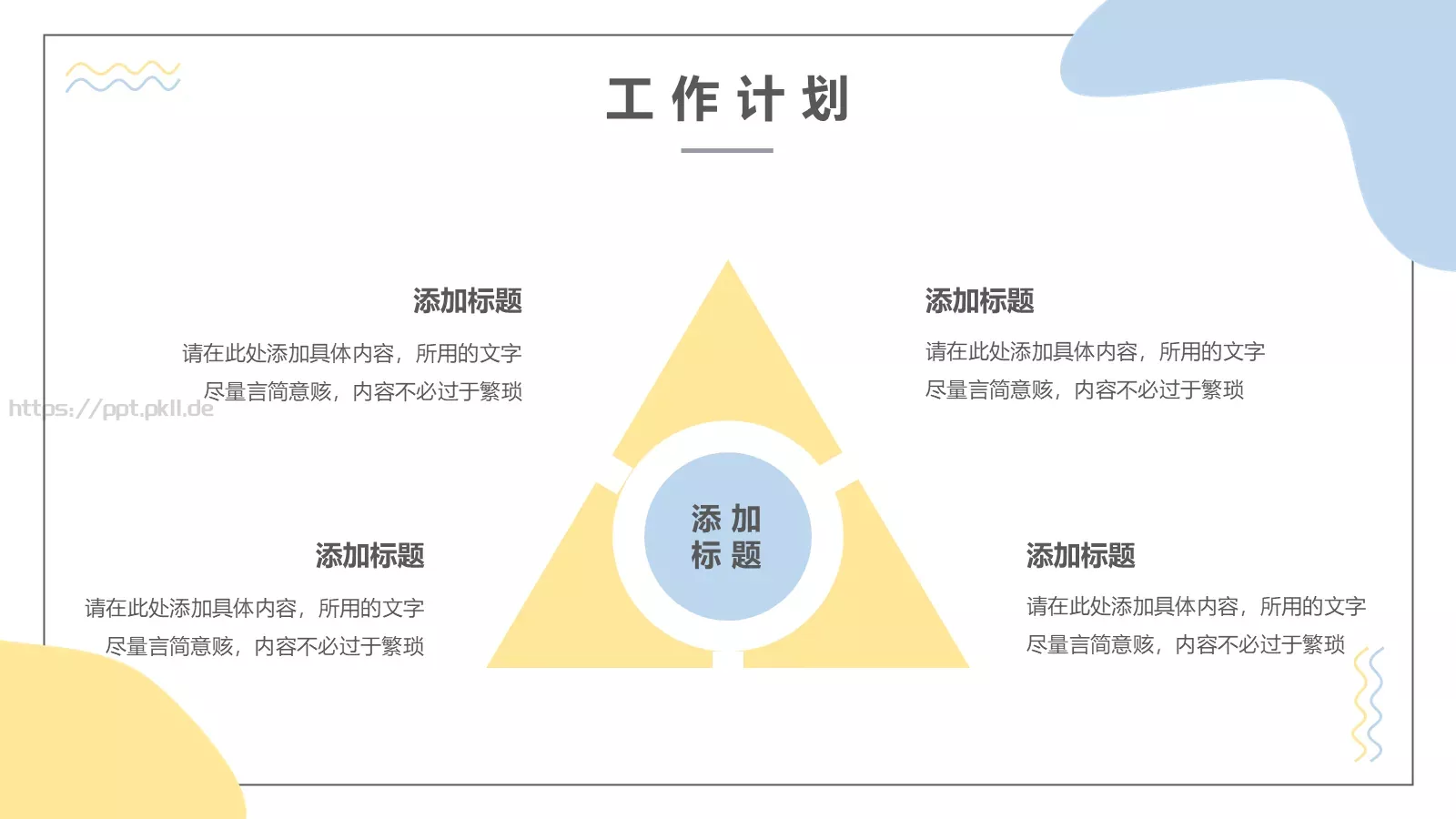 工作计划汇报PPT模板 第 13 页预览图