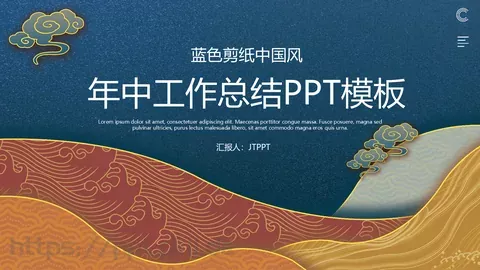 年中工作总结PPT模板 缩略图