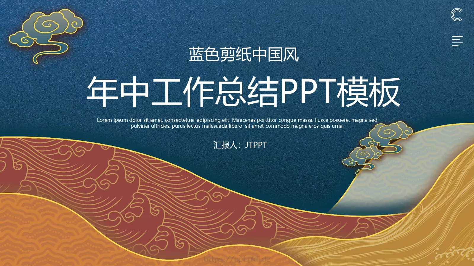年中工作总结PPT模板 封面图