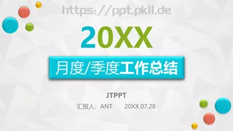 工作总结PPT模板 缩略图