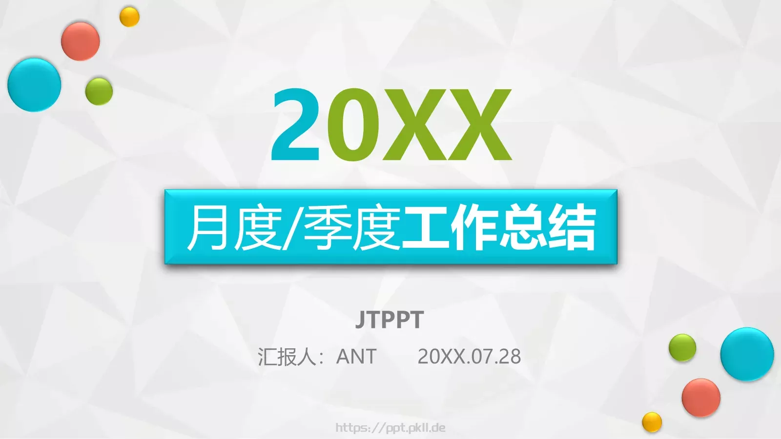 工作总结PPT模板 封面图