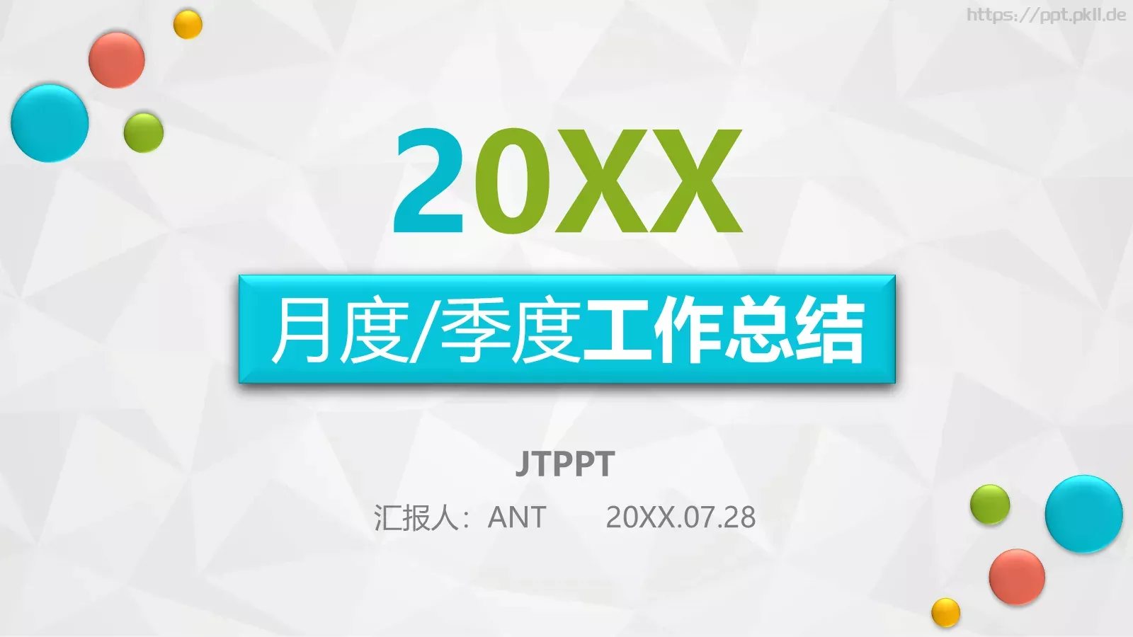 工作总结PPT模板 第 1 页缩略图