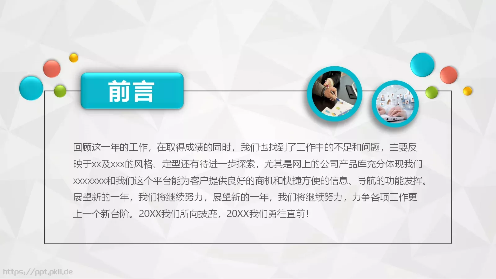 工作总结PPT模板 第 2 页缩略图