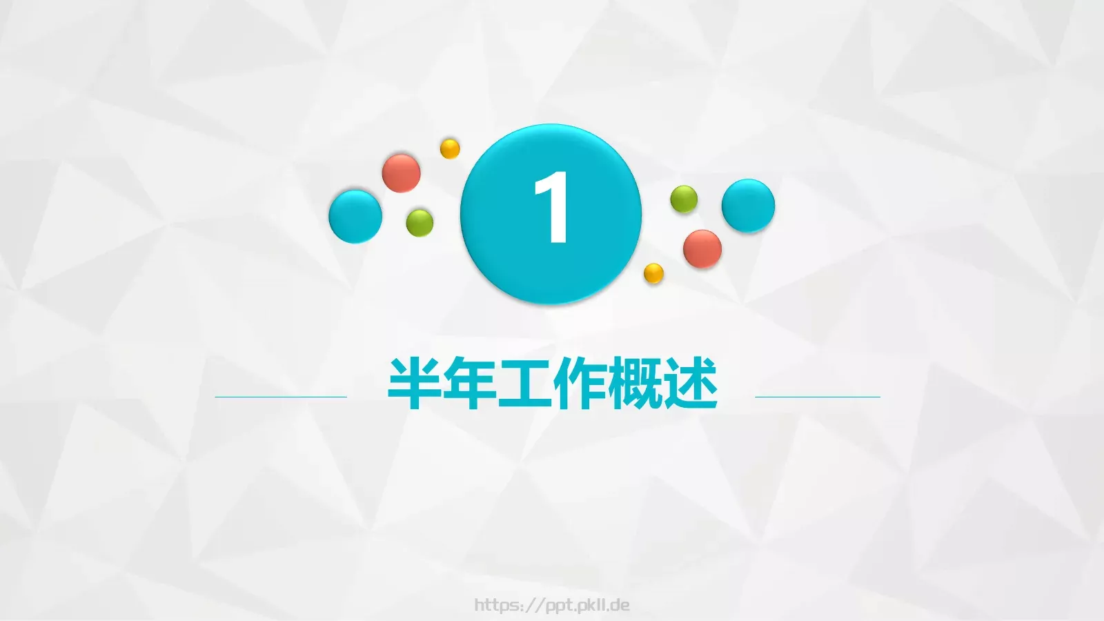 工作总结PPT模板 第 4 页缩略图
