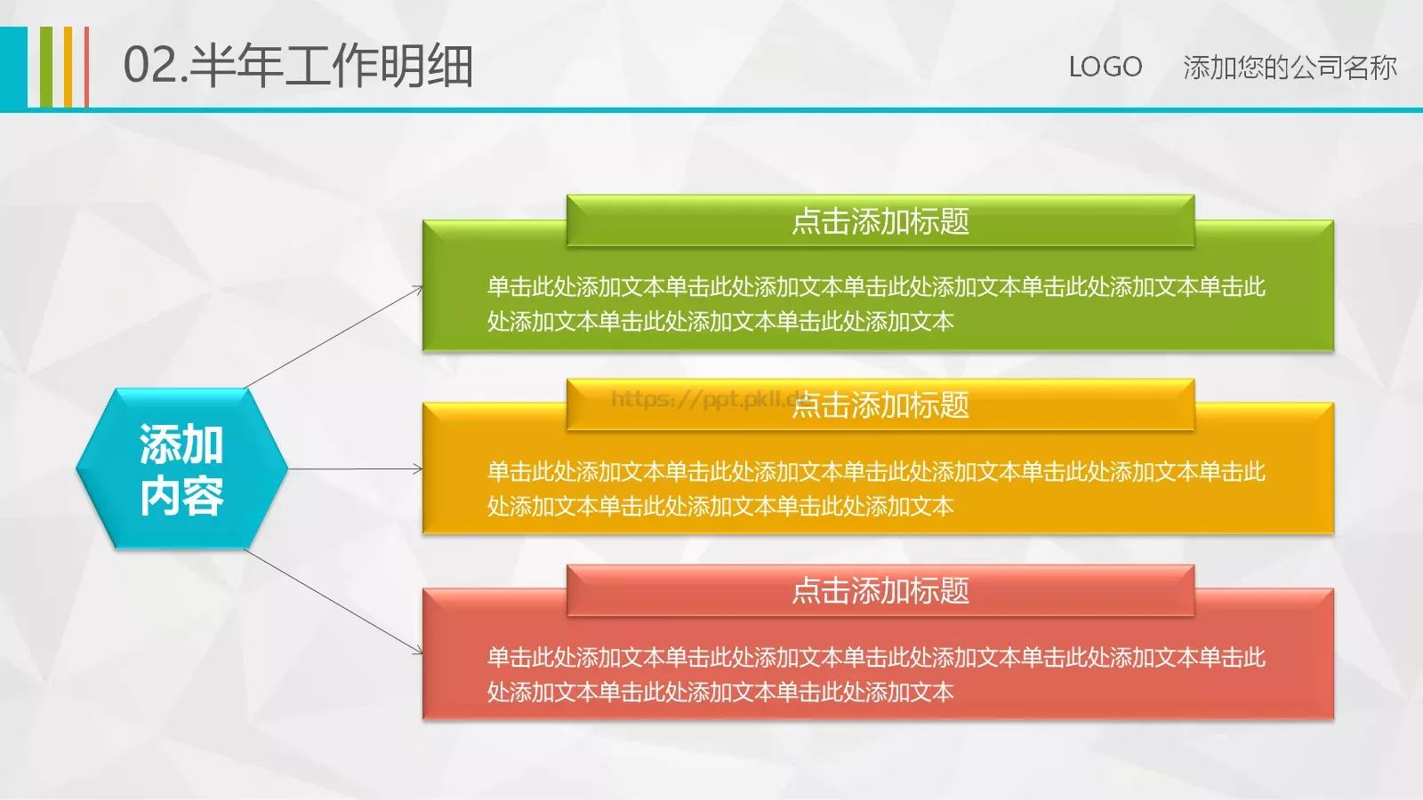 工作总结PPT模板 第 6 页预览图