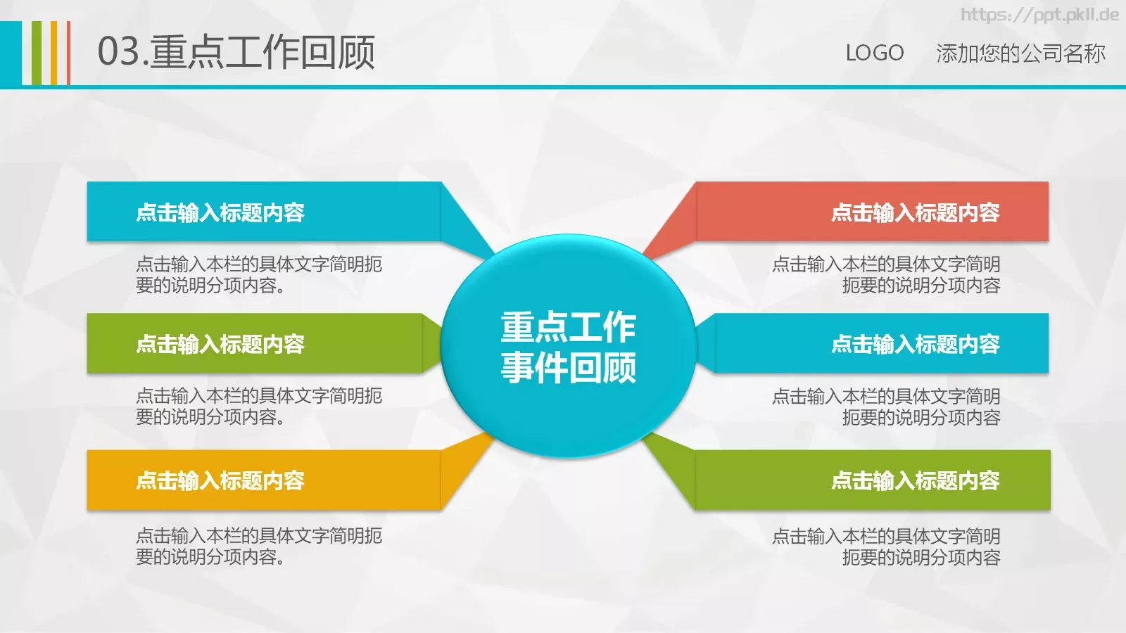 工作总结PPT模板 第 7 页预览图
