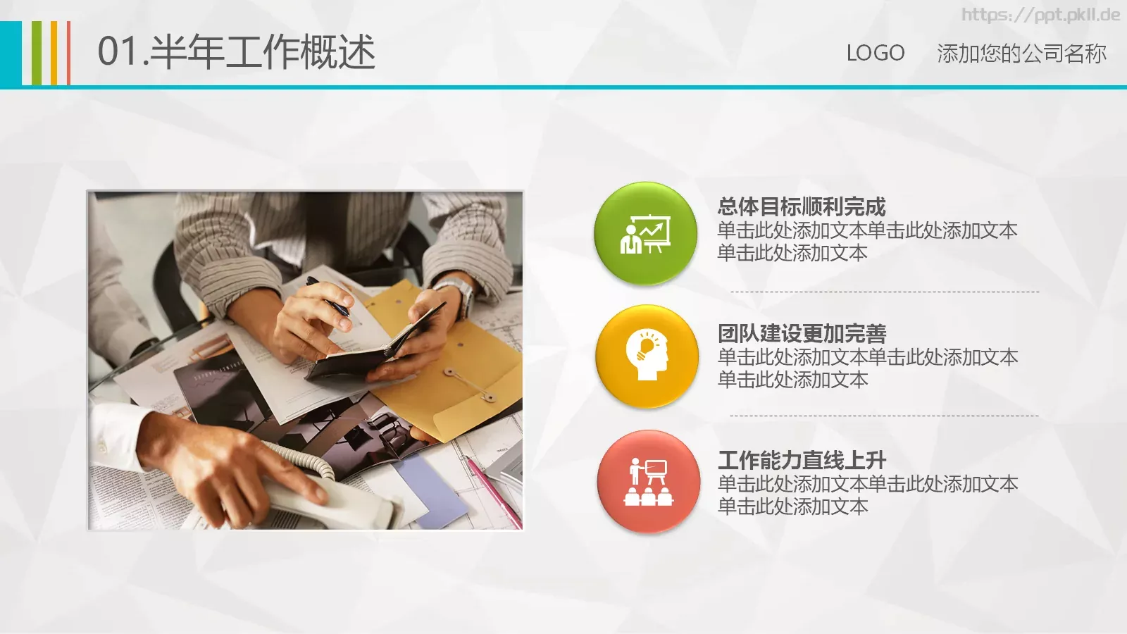 工作总结PPT模板 第 5 页预览图