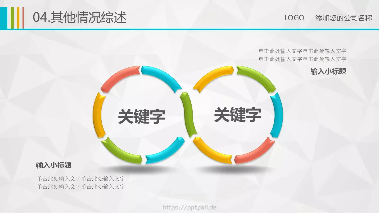 工作总结PPT模板 第 8 页预览图