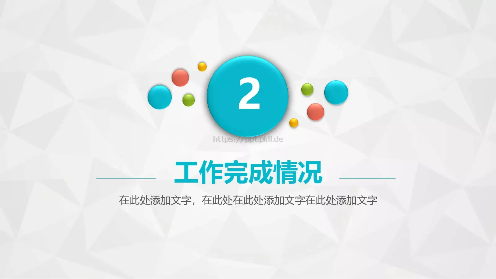 工作总结PPT模板 第 10 页预览图